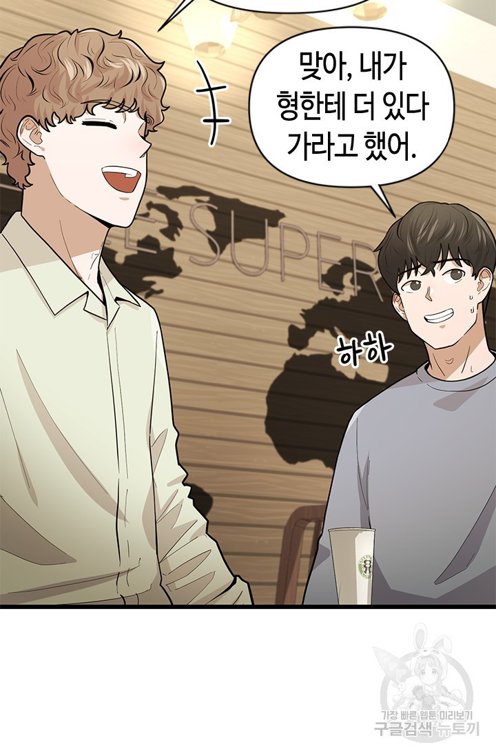 시급 연애  18화 4