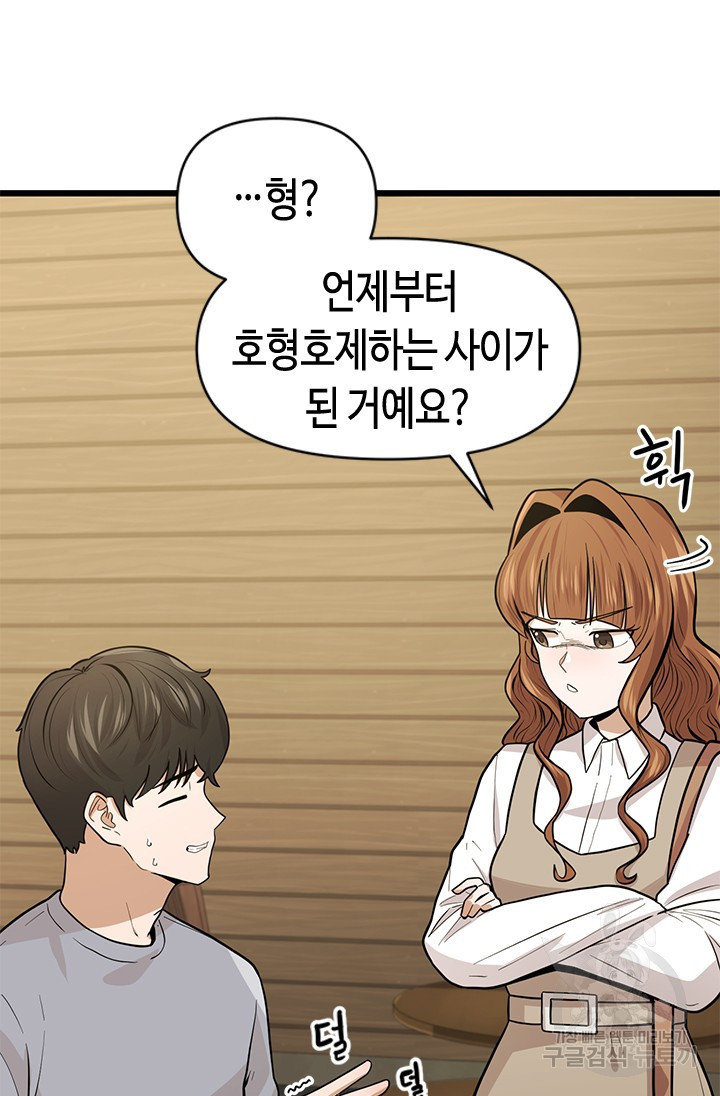 시급 연애  18화 5