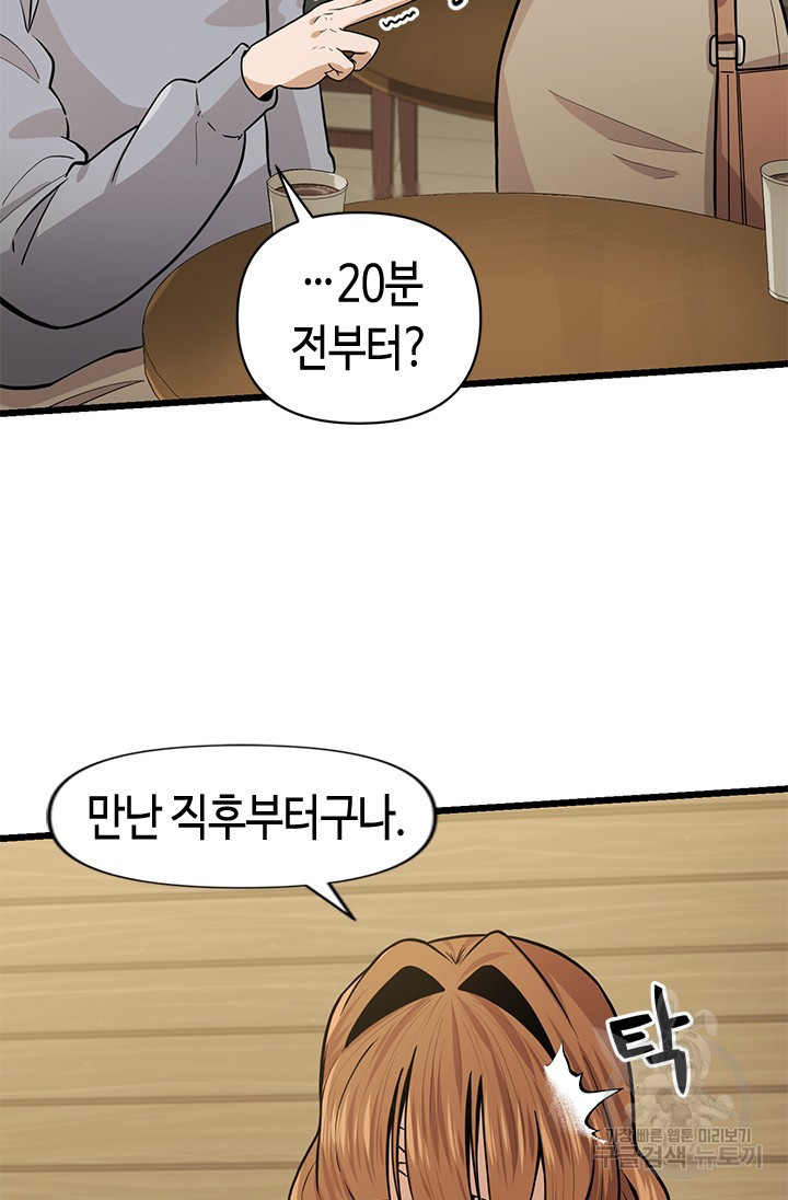 시급 연애  18화 6