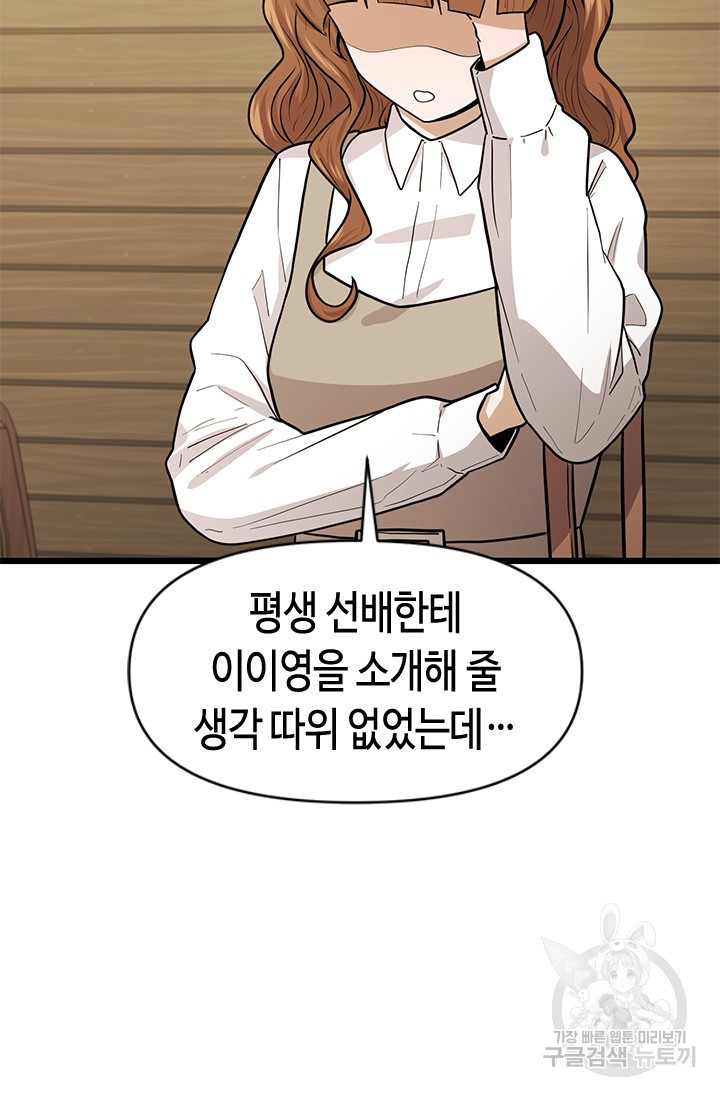 시급 연애  18화 7