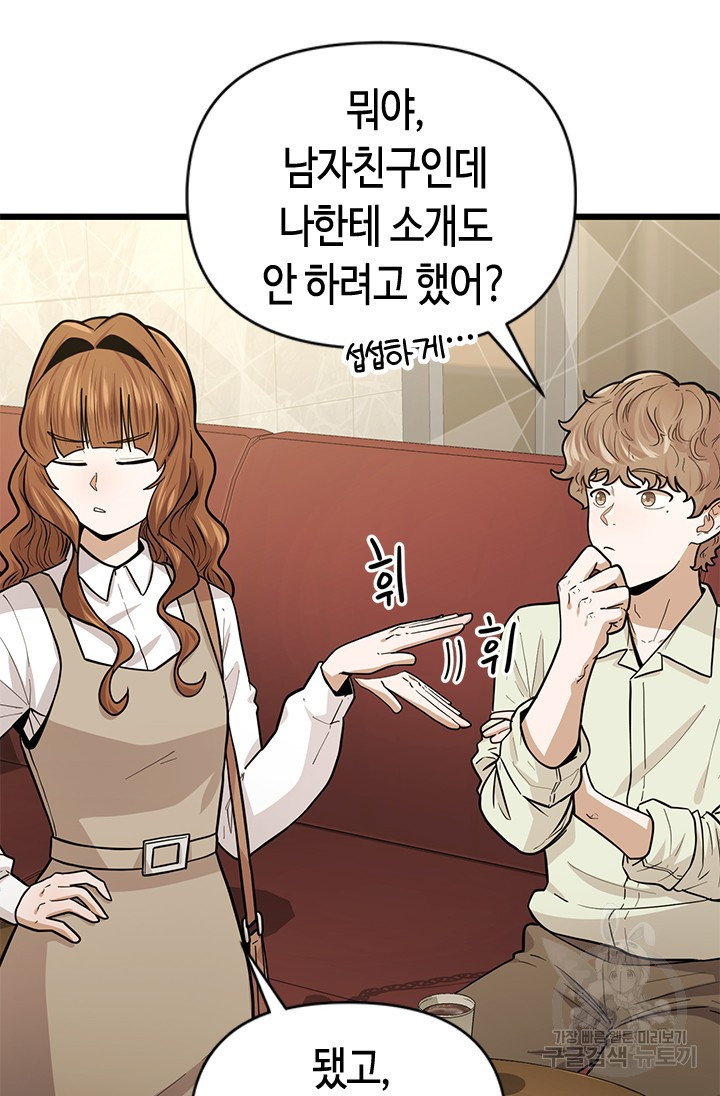 시급 연애  18화 8