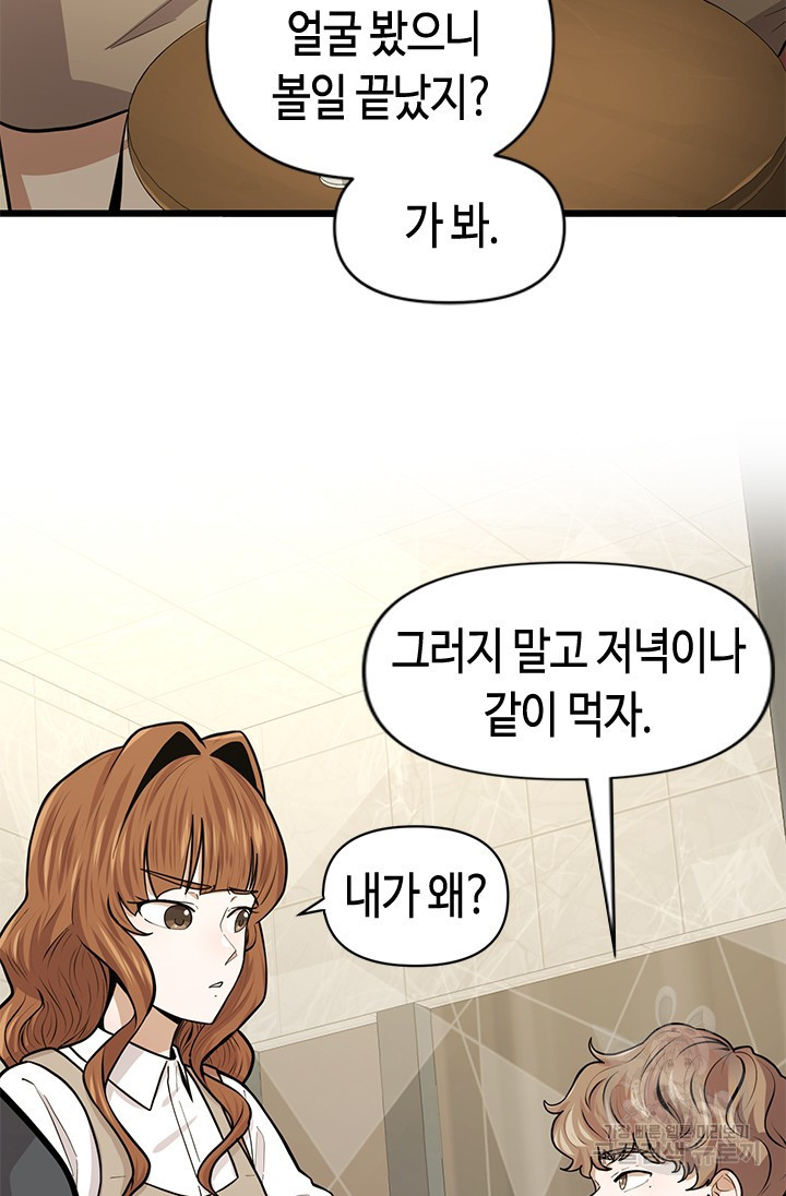시급 연애  18화 9