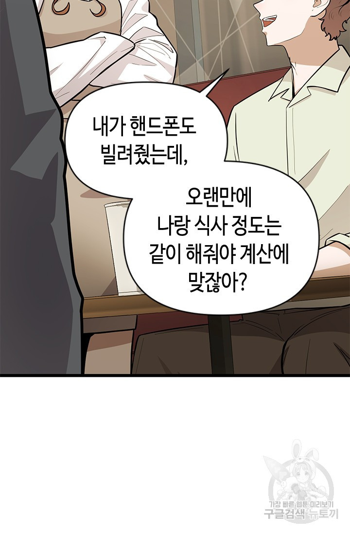 시급 연애  18화 10