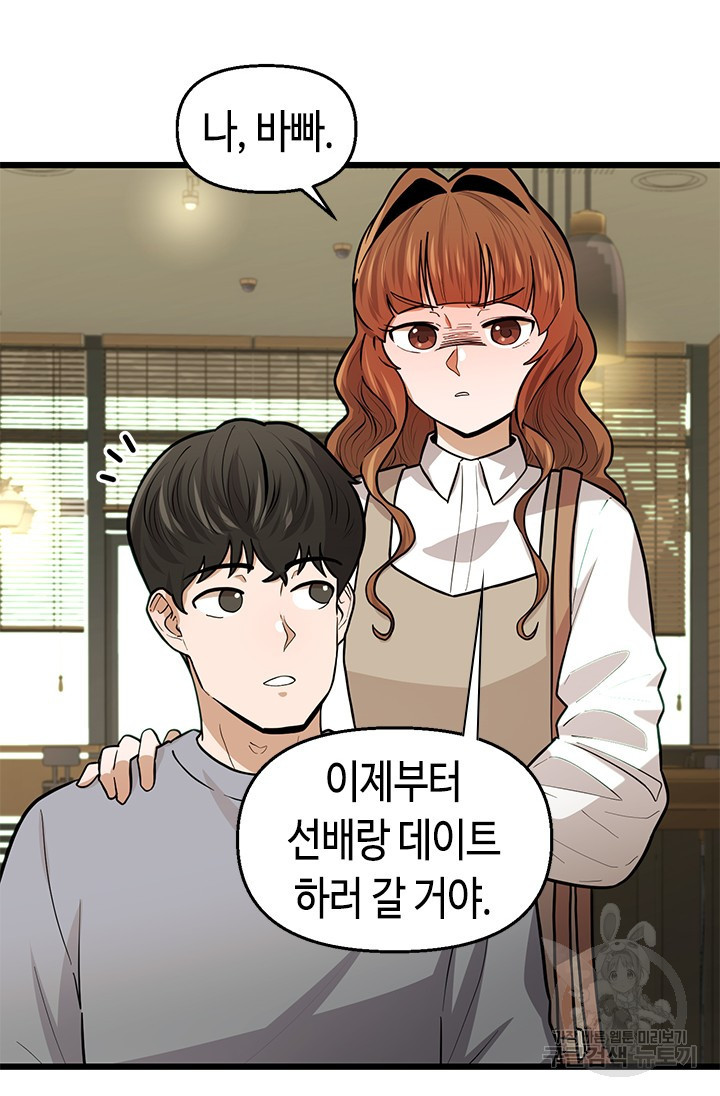 시급 연애  18화 11