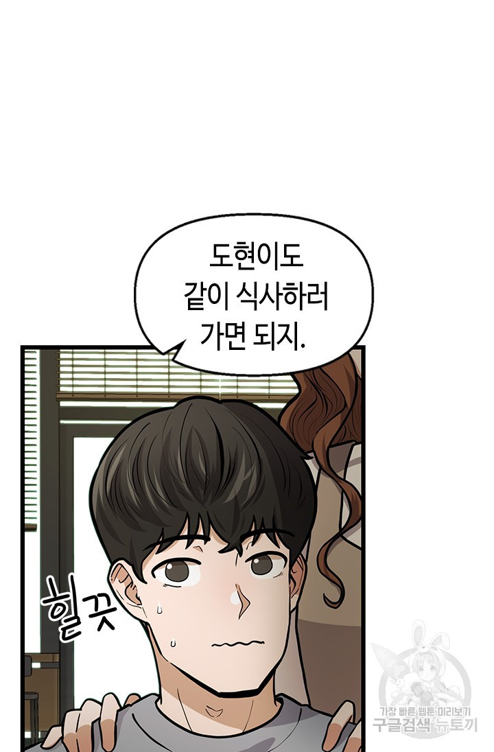 시급 연애  18화 12