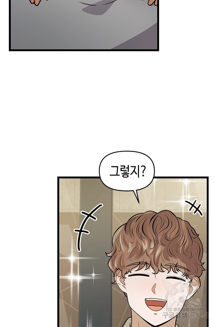 시급 연애  18화 13