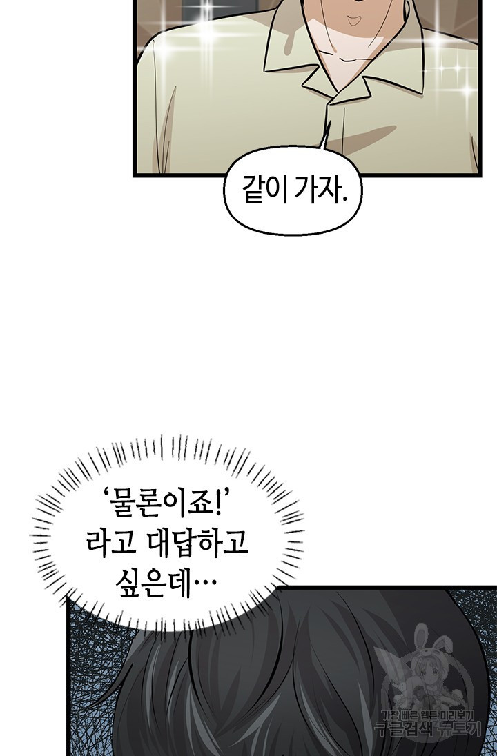시급 연애  18화 14