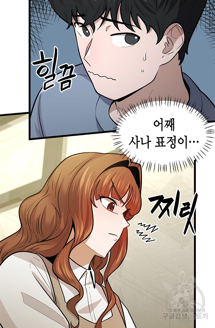 시급 연애  18화 15