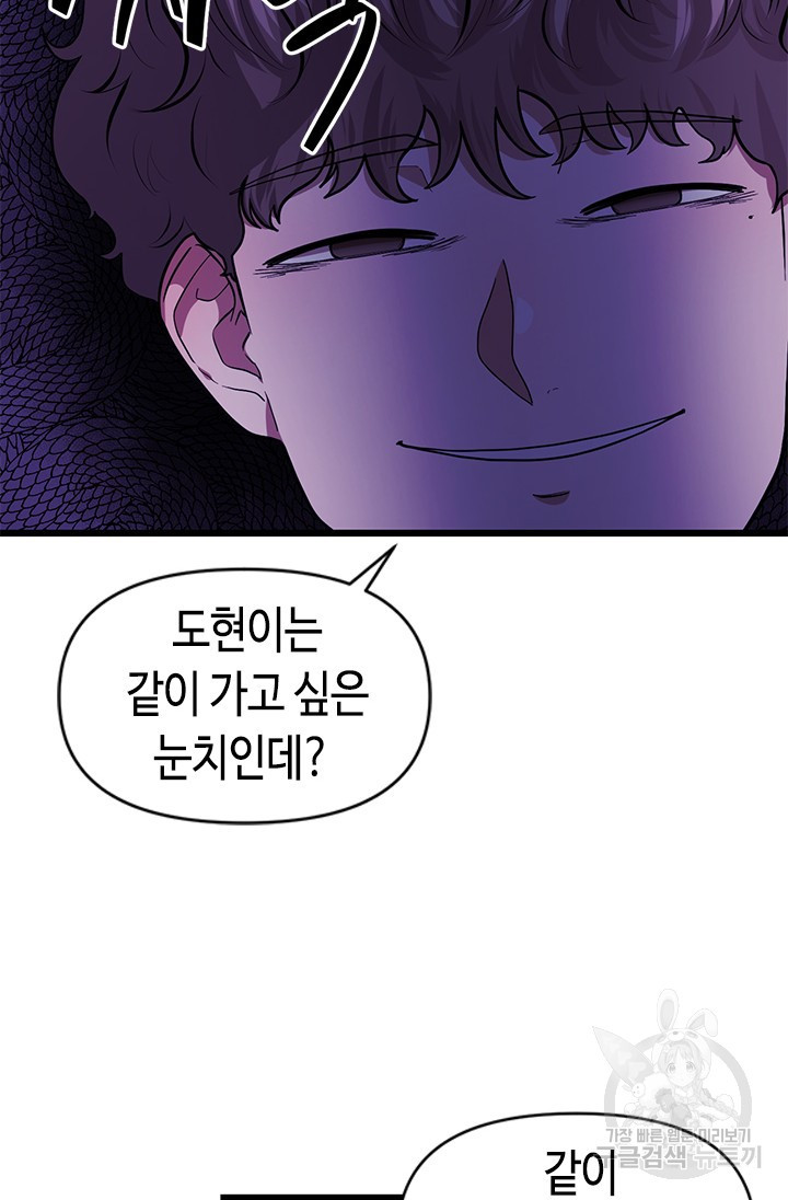 시급 연애  18화 17