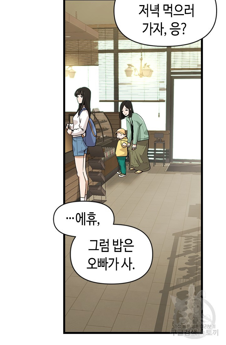 시급 연애  18화 18
