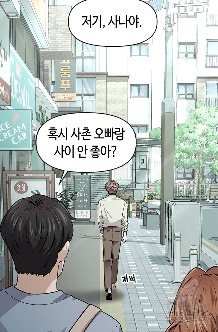시급 연애  18화 20