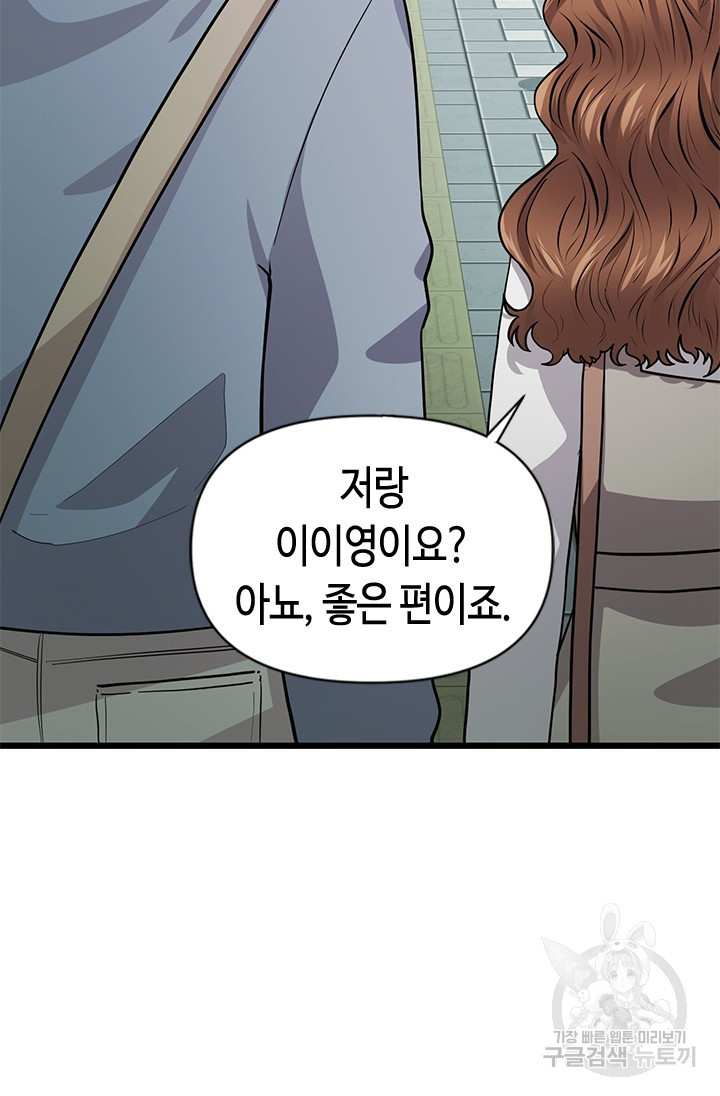 시급 연애  18화 21