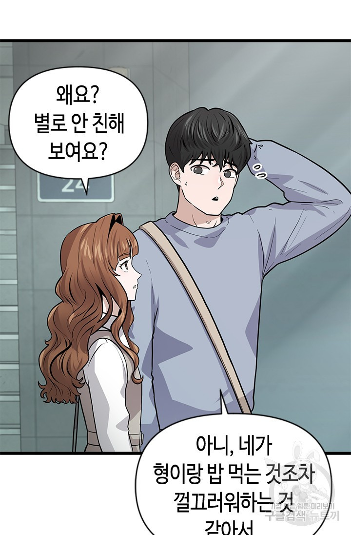 시급 연애  18화 22