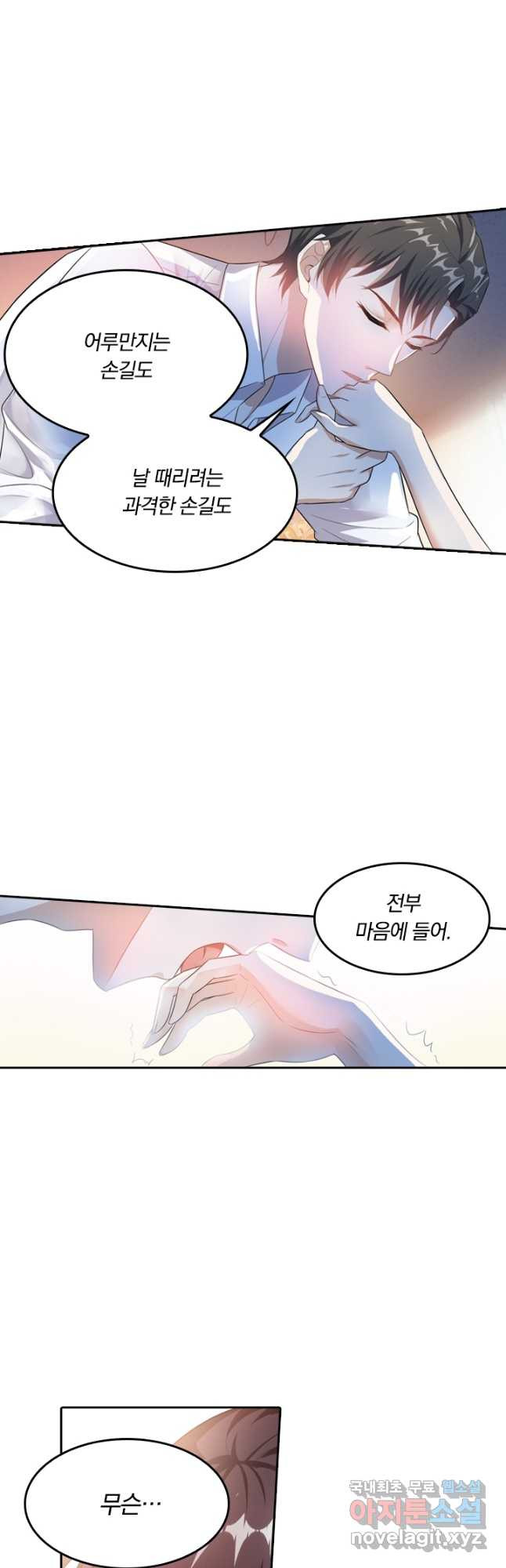 달콤살벌한 약혼자 201화 2