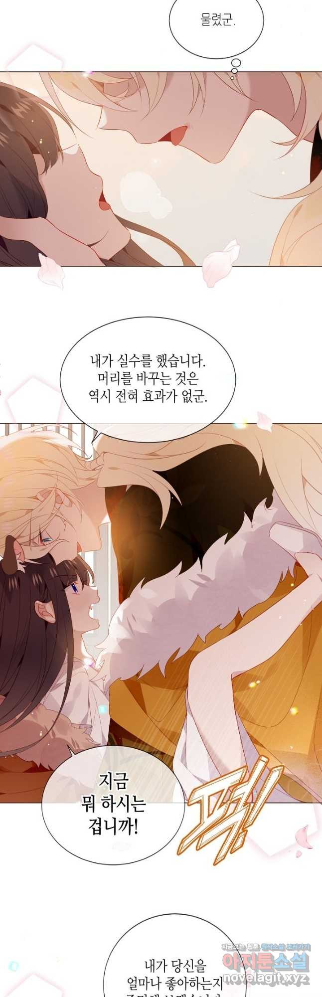 태자비는 미소년 게임이 하고 싶다 외전 4화 4