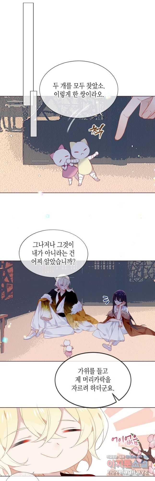태자비는 미소년 게임이 하고 싶다 외전 4화 9
