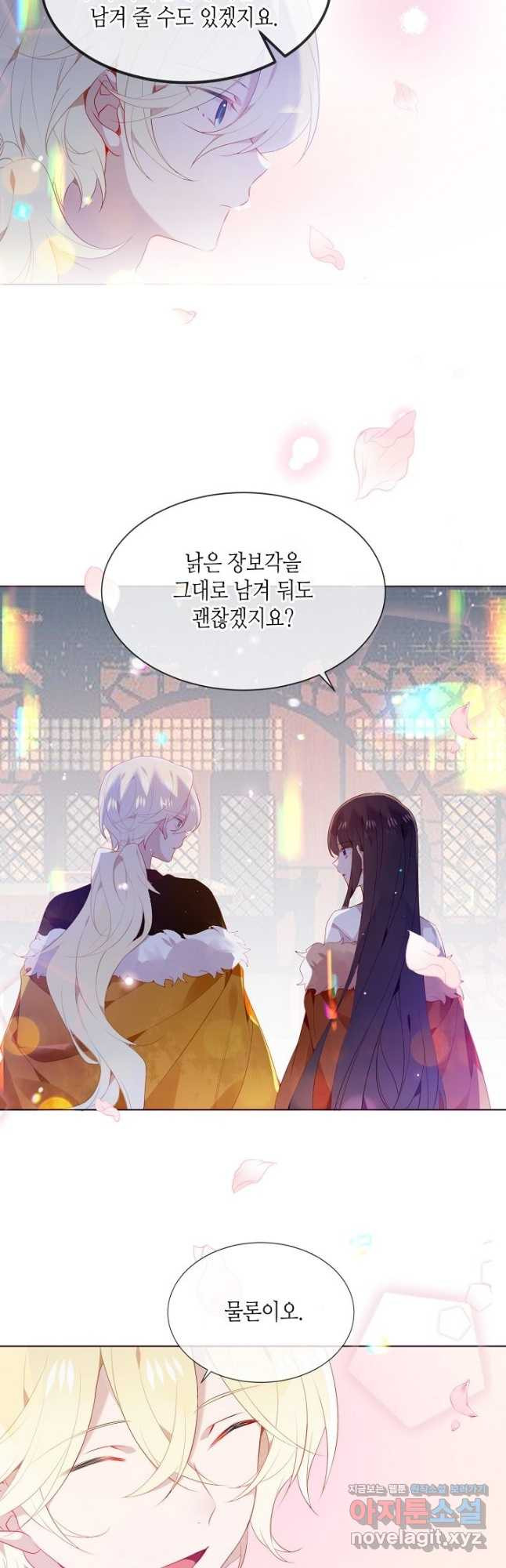 태자비는 미소년 게임이 하고 싶다 외전 4화 12