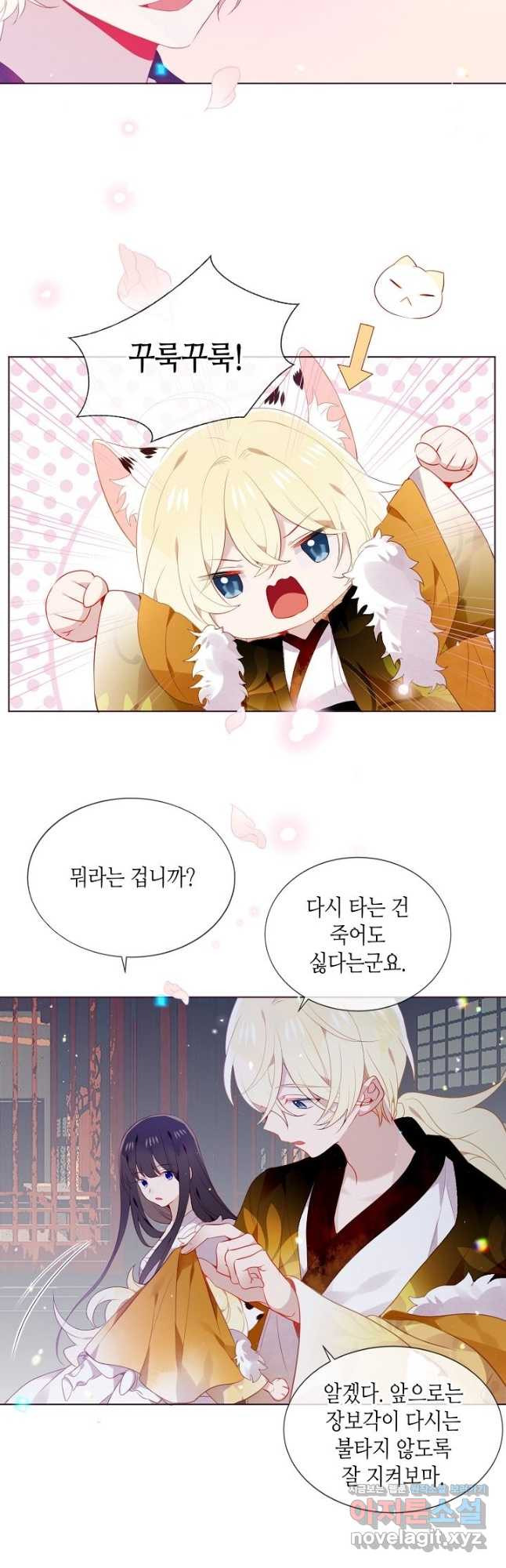 태자비는 미소년 게임이 하고 싶다 외전 4화 13