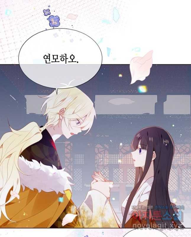 태자비는 미소년 게임이 하고 싶다 외전 4화 15