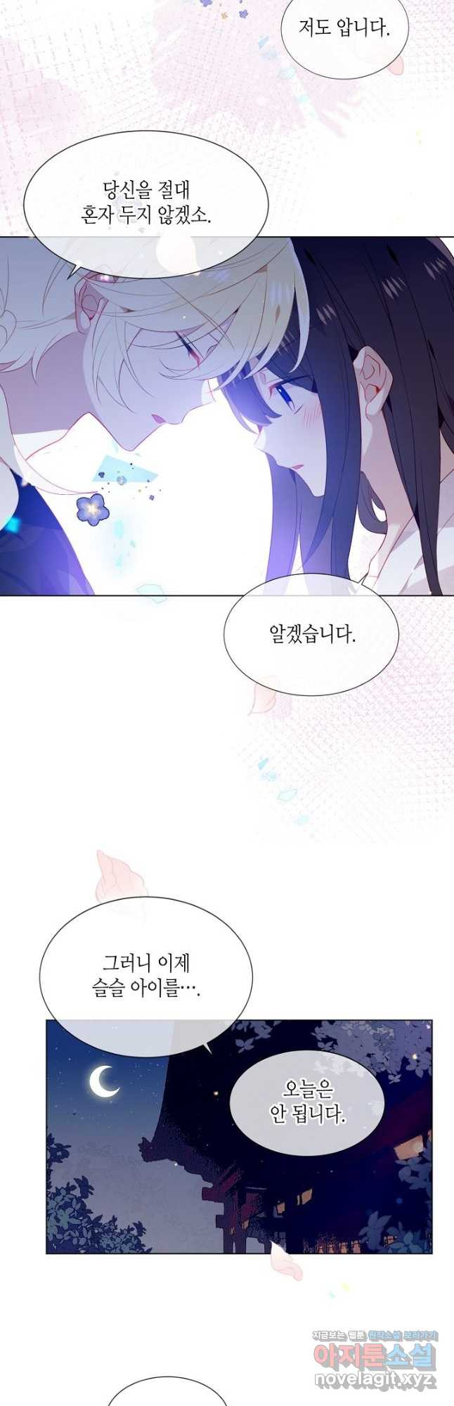 태자비는 미소년 게임이 하고 싶다 외전 4화 16