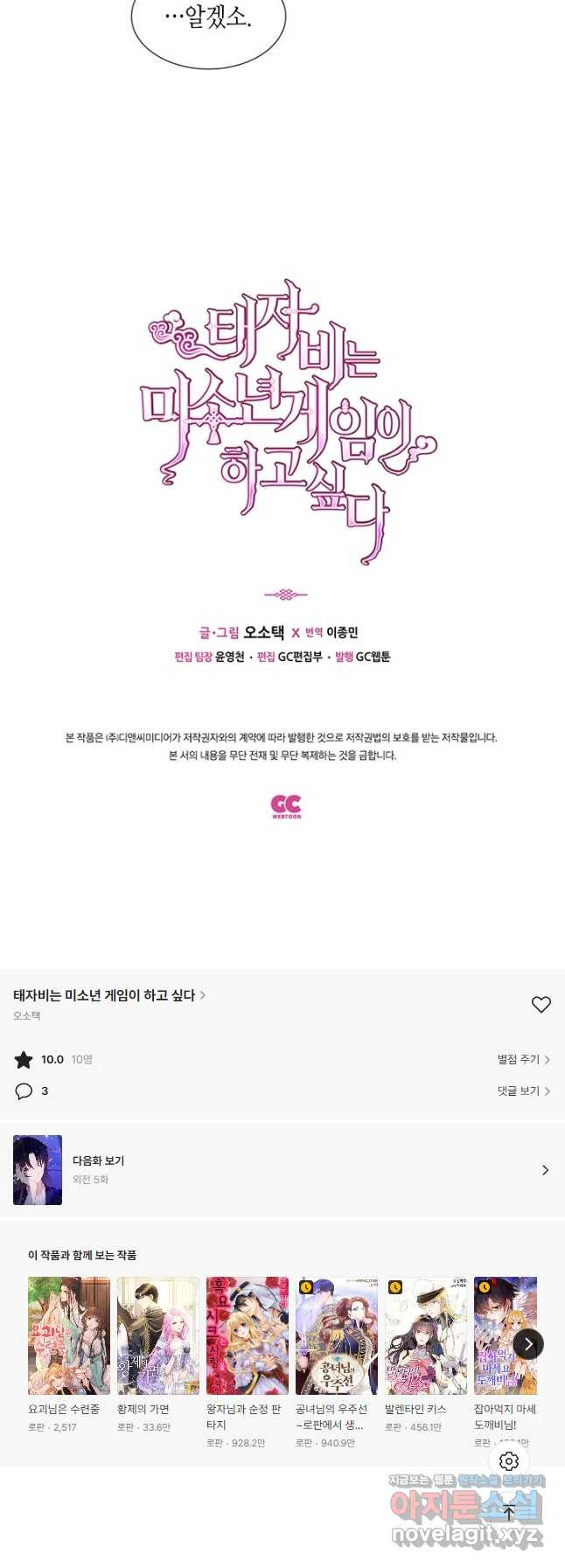 태자비는 미소년 게임이 하고 싶다 외전 4화 17
