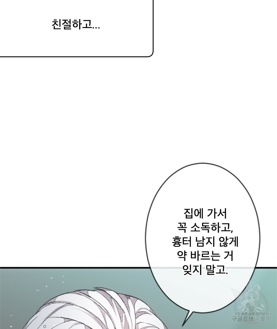 미스터 베타 8화 3