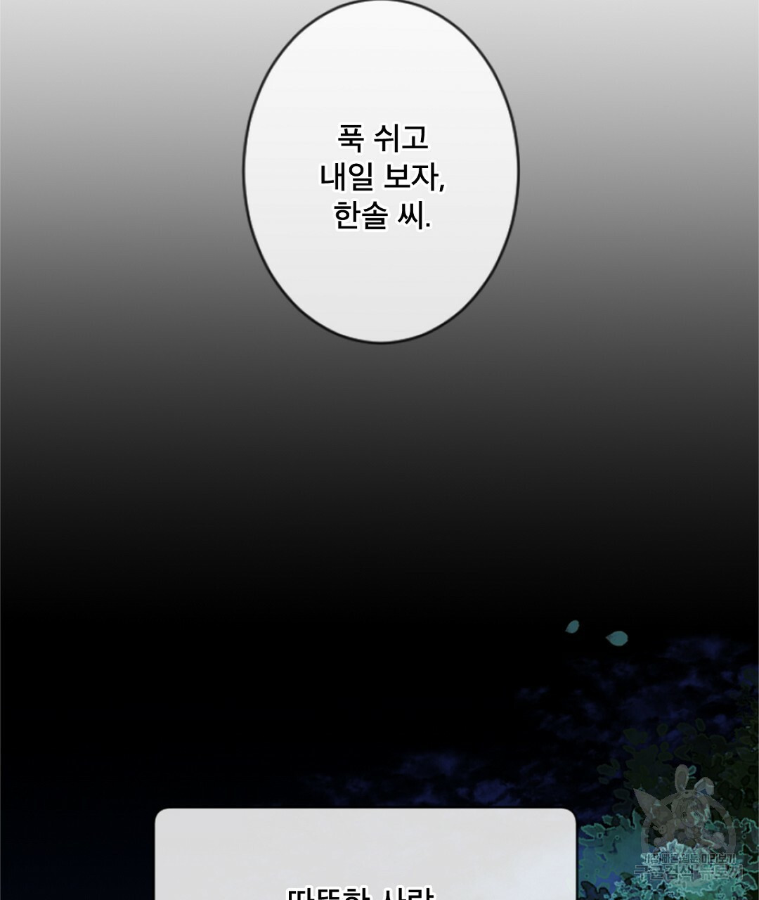 미스터 베타 8화 5