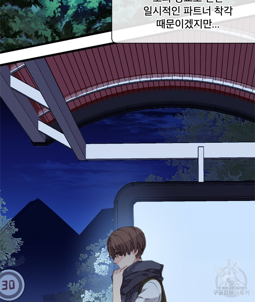 미스터 베타 8화 7