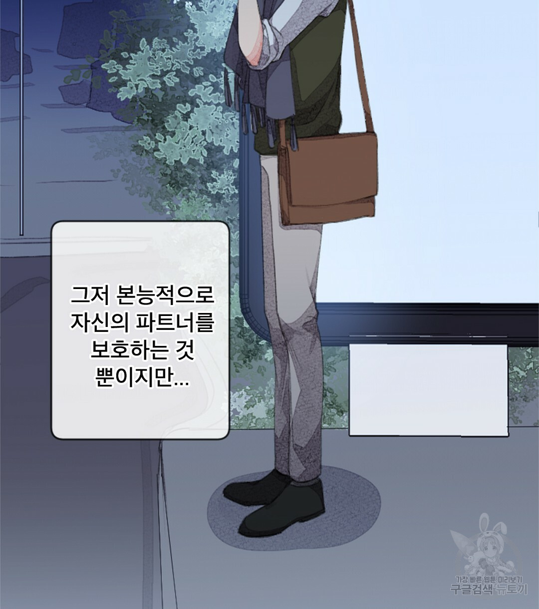 미스터 베타 8화 8