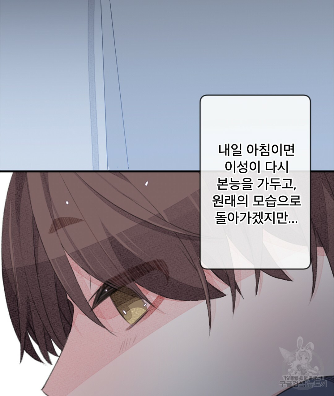 미스터 베타 8화 9