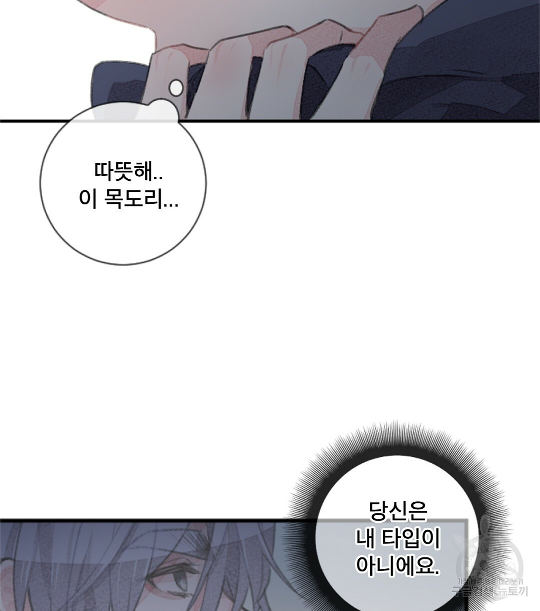 미스터 베타 8화 10