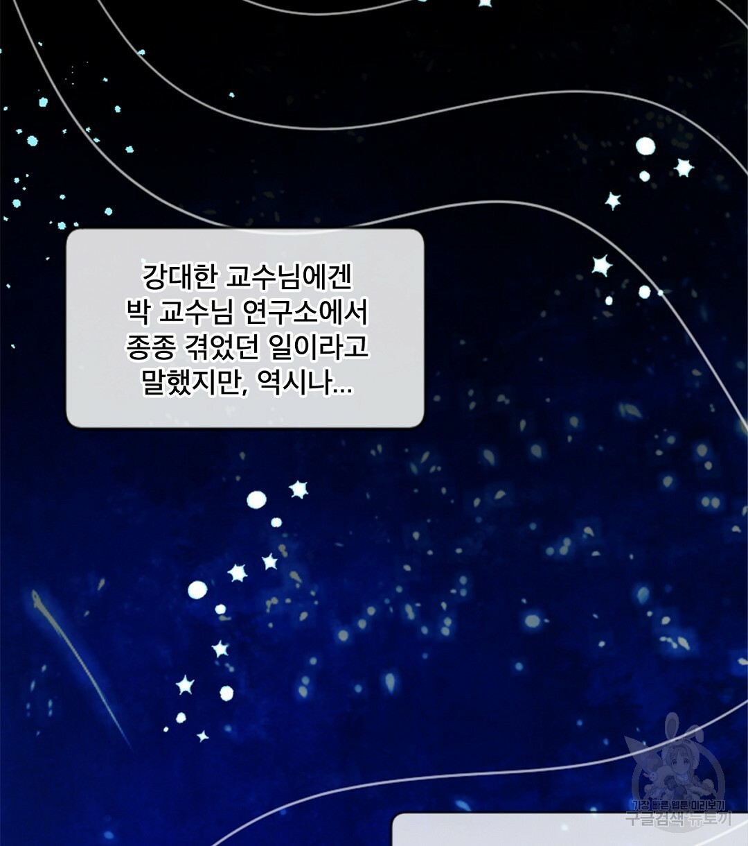 미스터 베타 8화 16