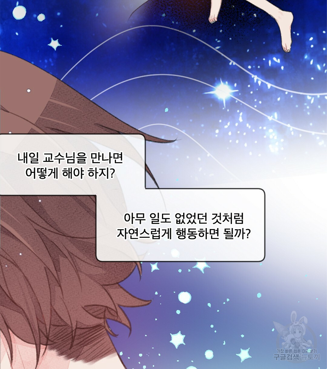 미스터 베타 8화 18