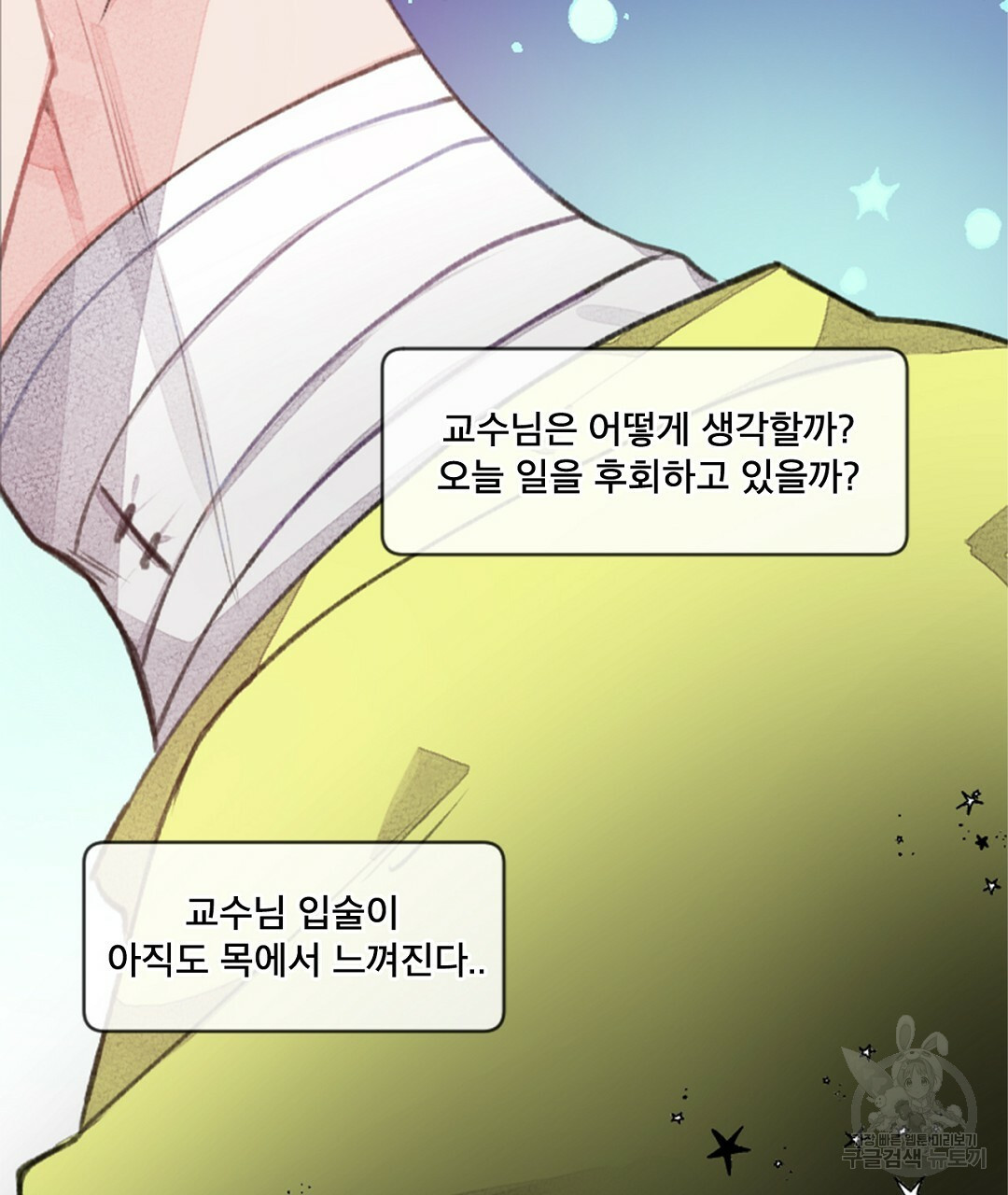 미스터 베타 8화 19