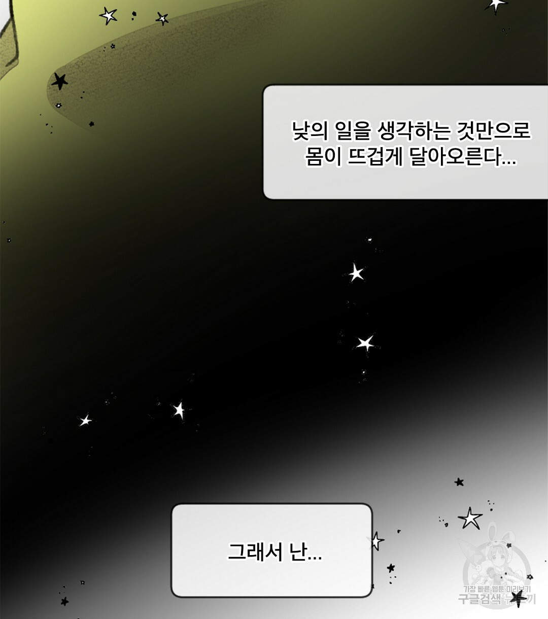 미스터 베타 8화 20