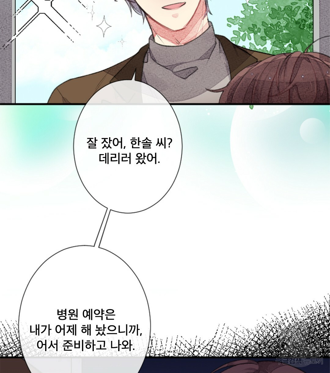 미스터 베타 8화 28
