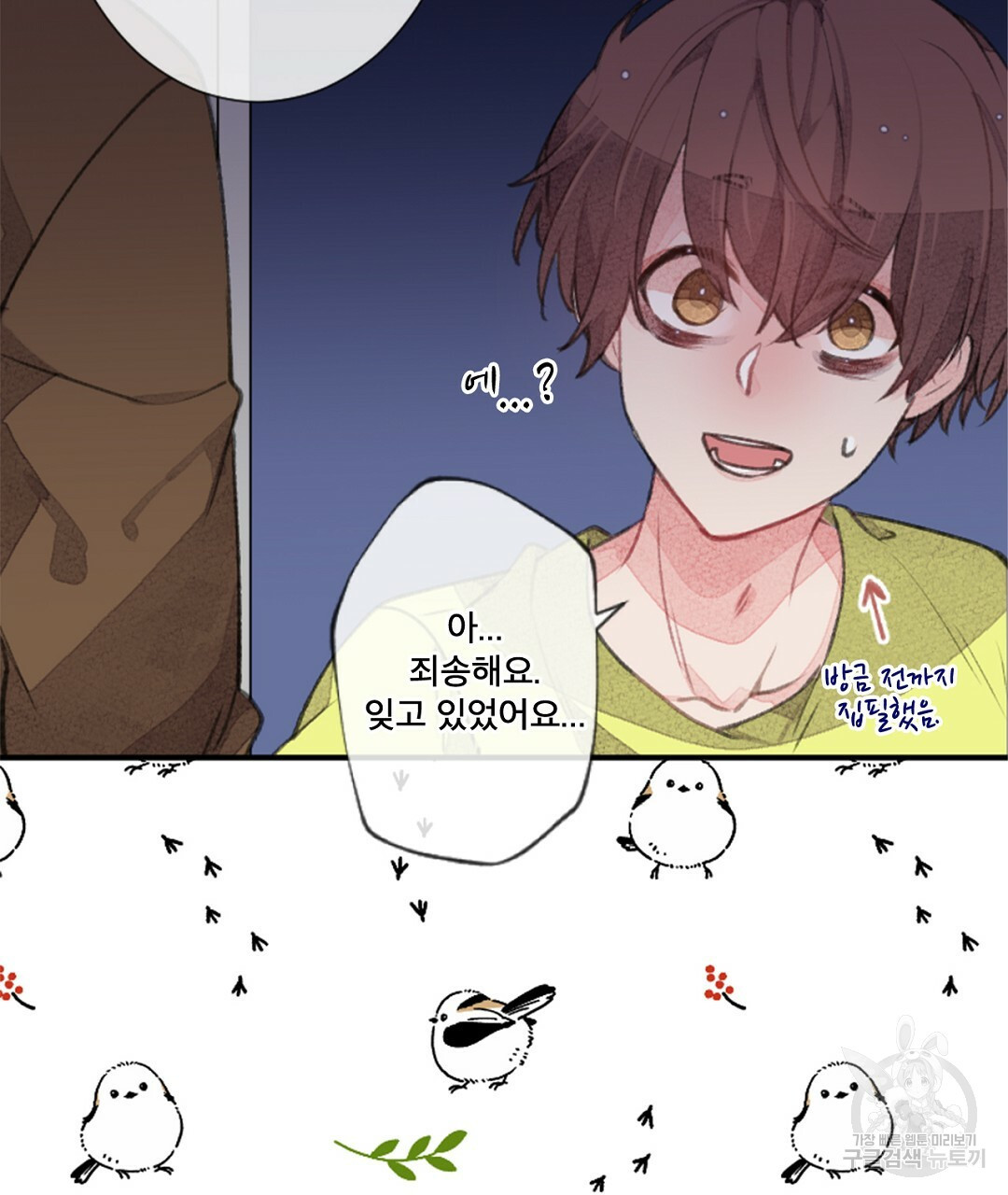 미스터 베타 8화 29