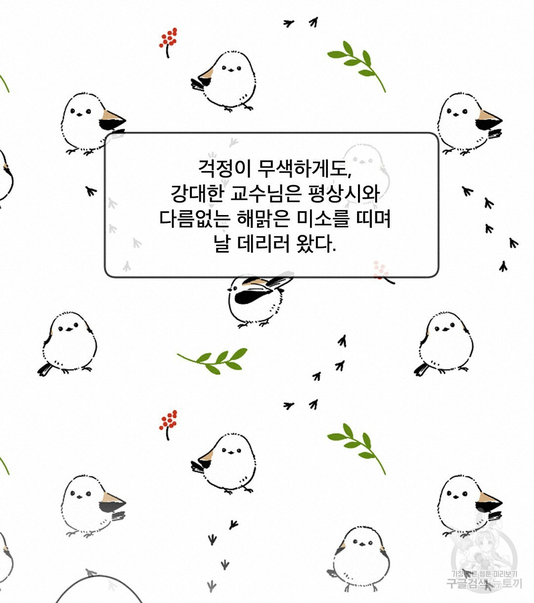 미스터 베타 8화 30