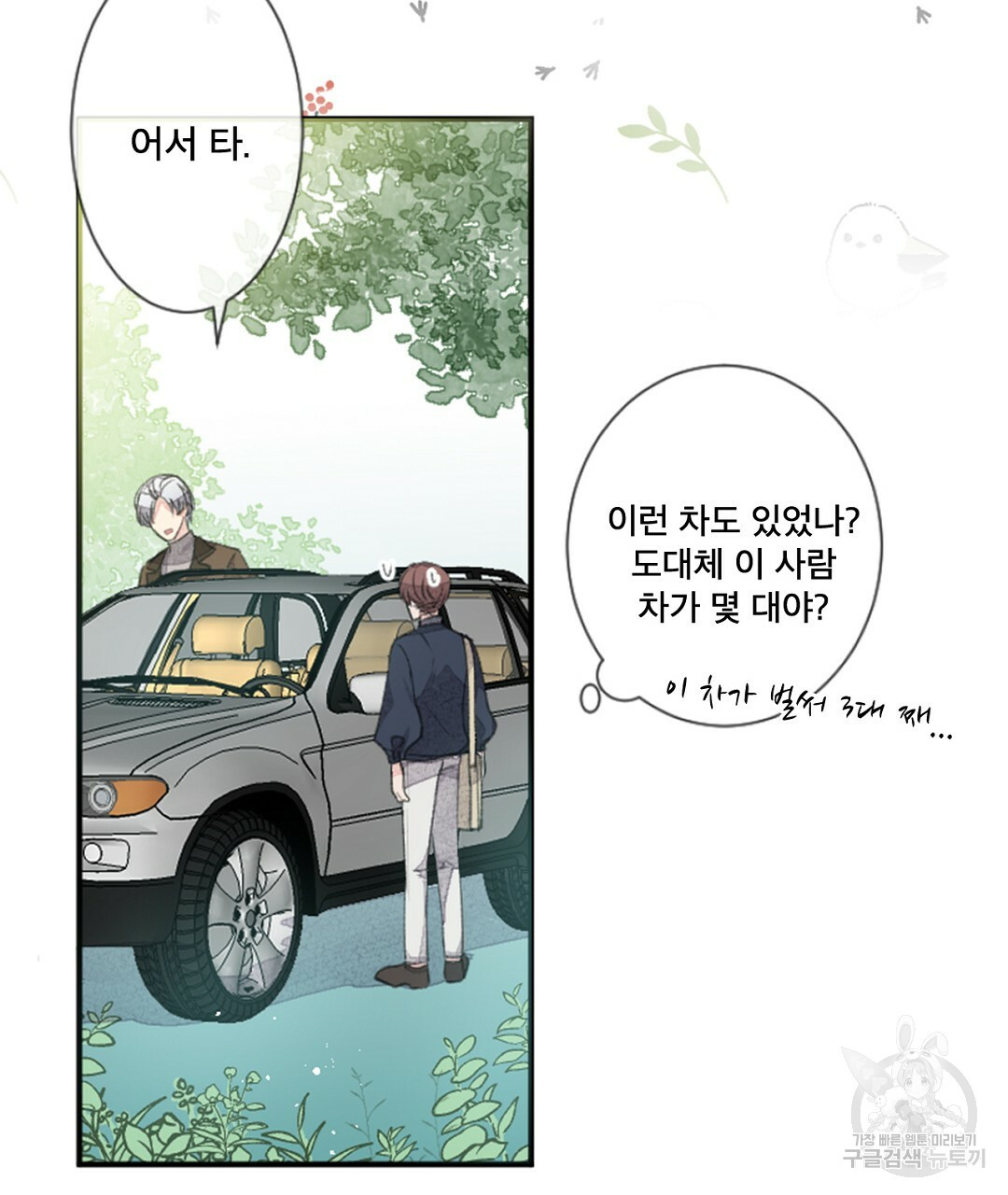미스터 베타 8화 31