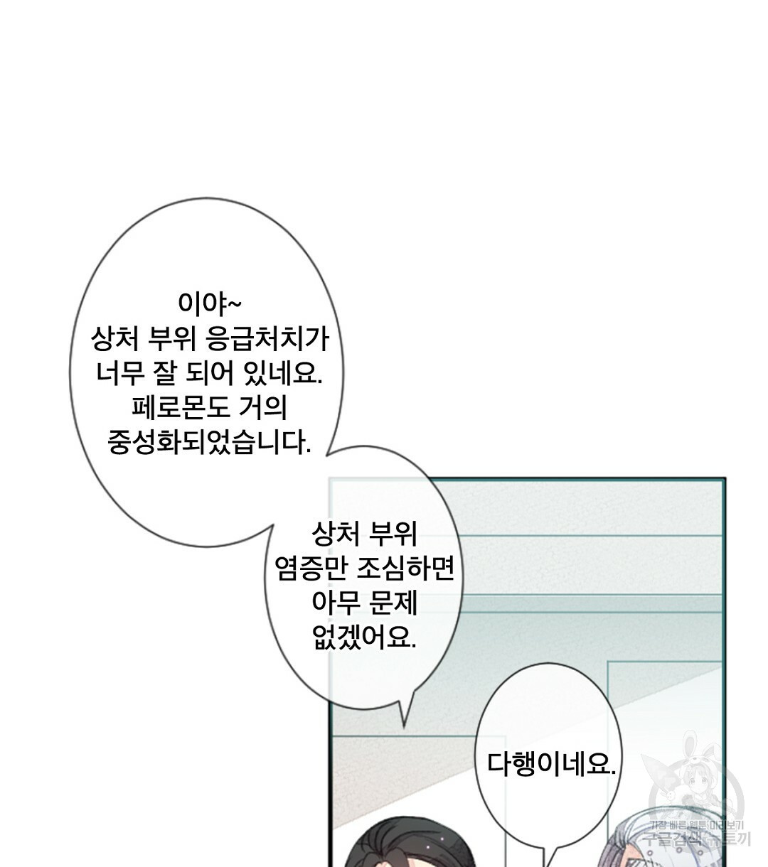 미스터 베타 8화 32