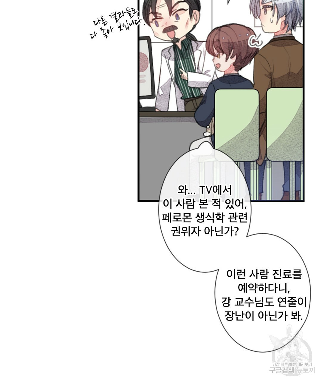 미스터 베타 8화 33