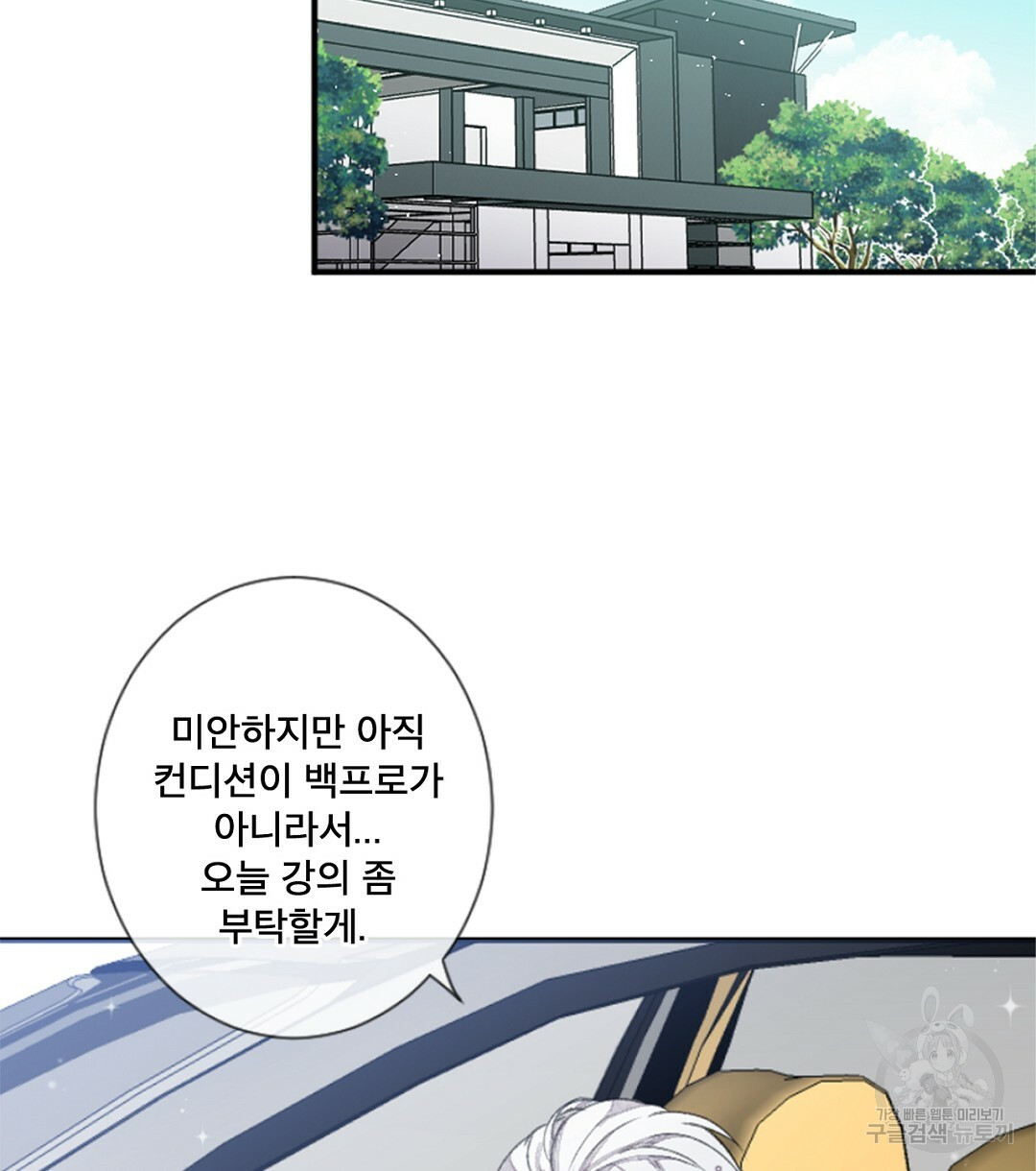 미스터 베타 8화 36
