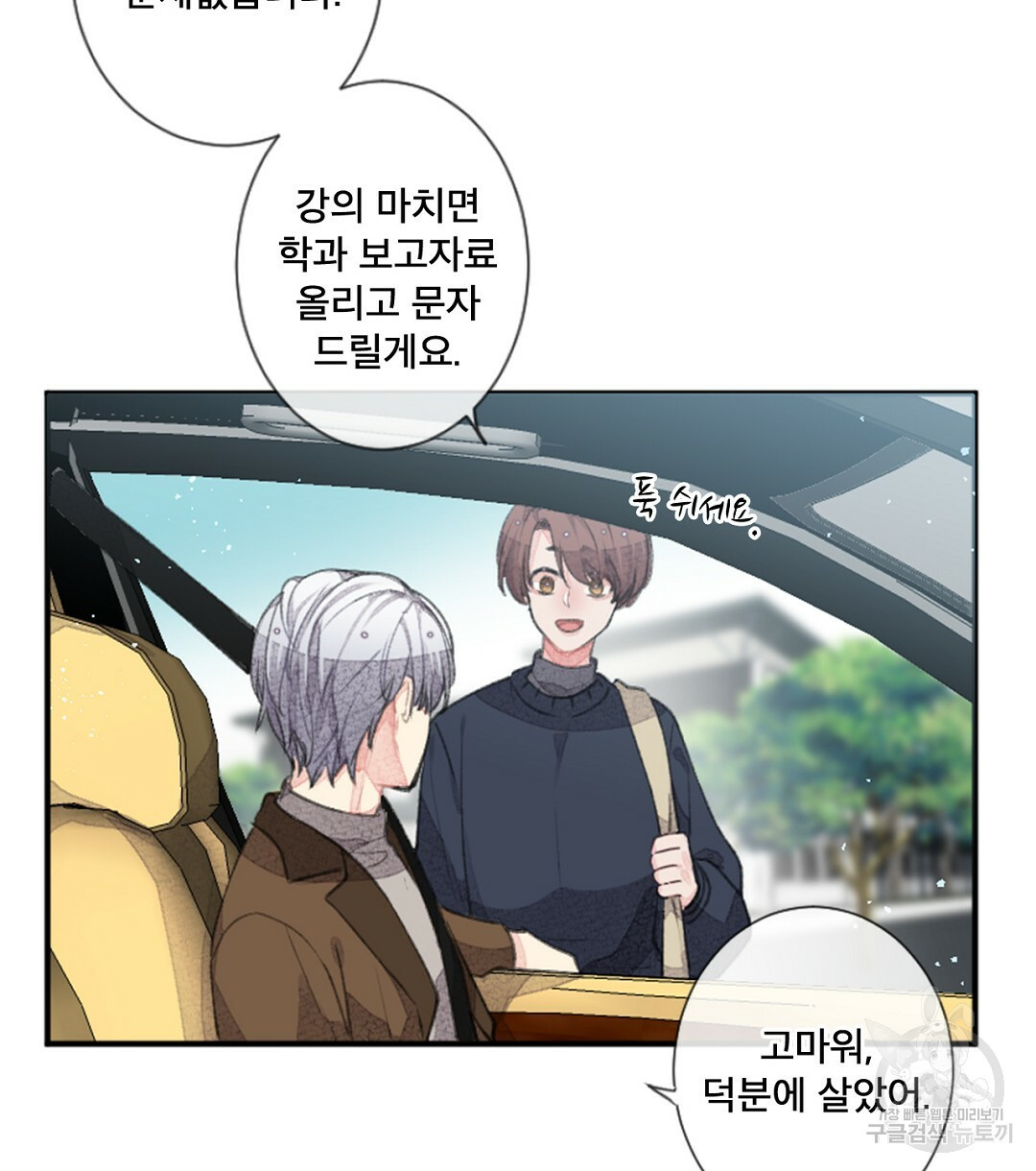 미스터 베타 8화 38