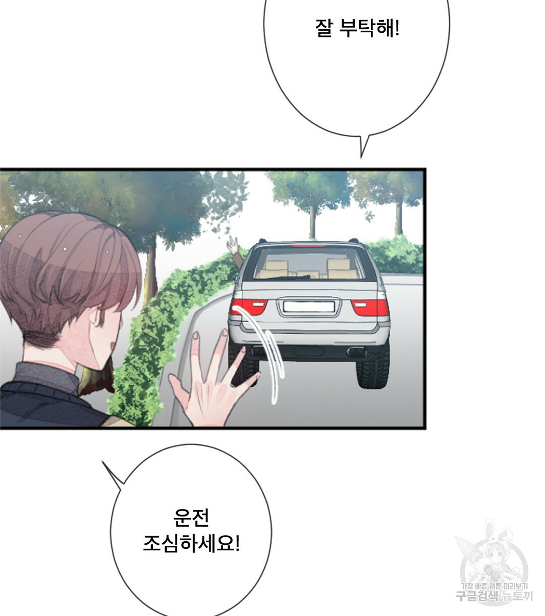 미스터 베타 8화 40