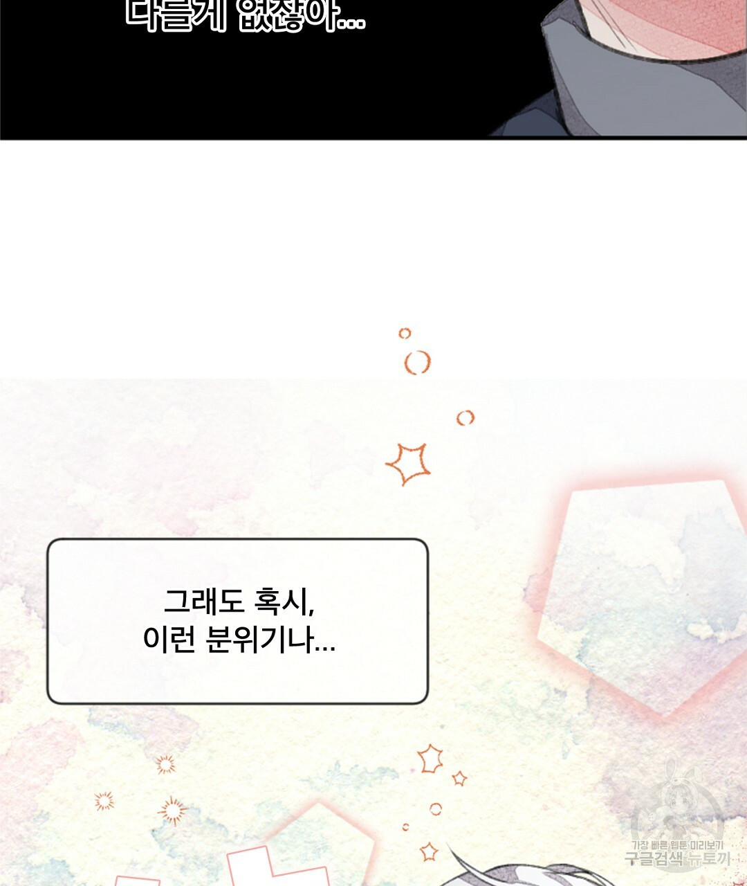 미스터 베타 8화 43
