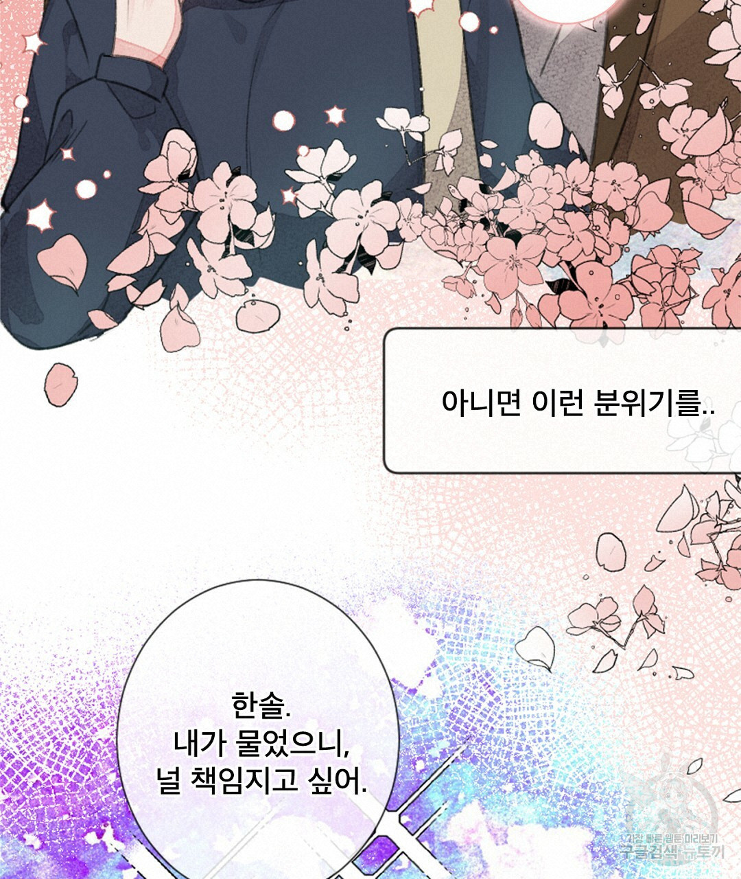 미스터 베타 8화 45