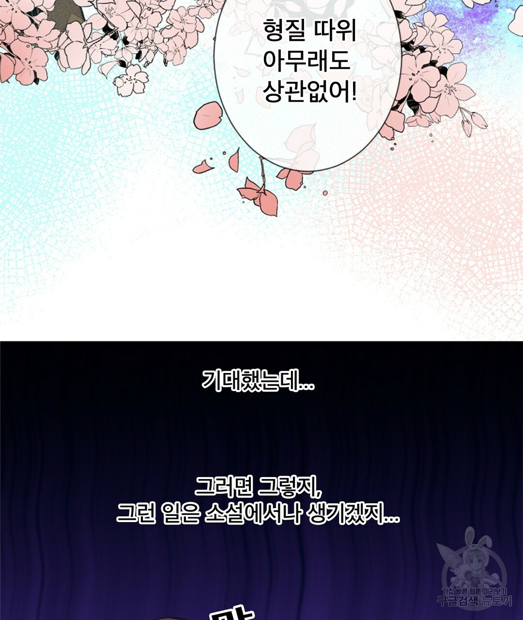 미스터 베타 8화 47
