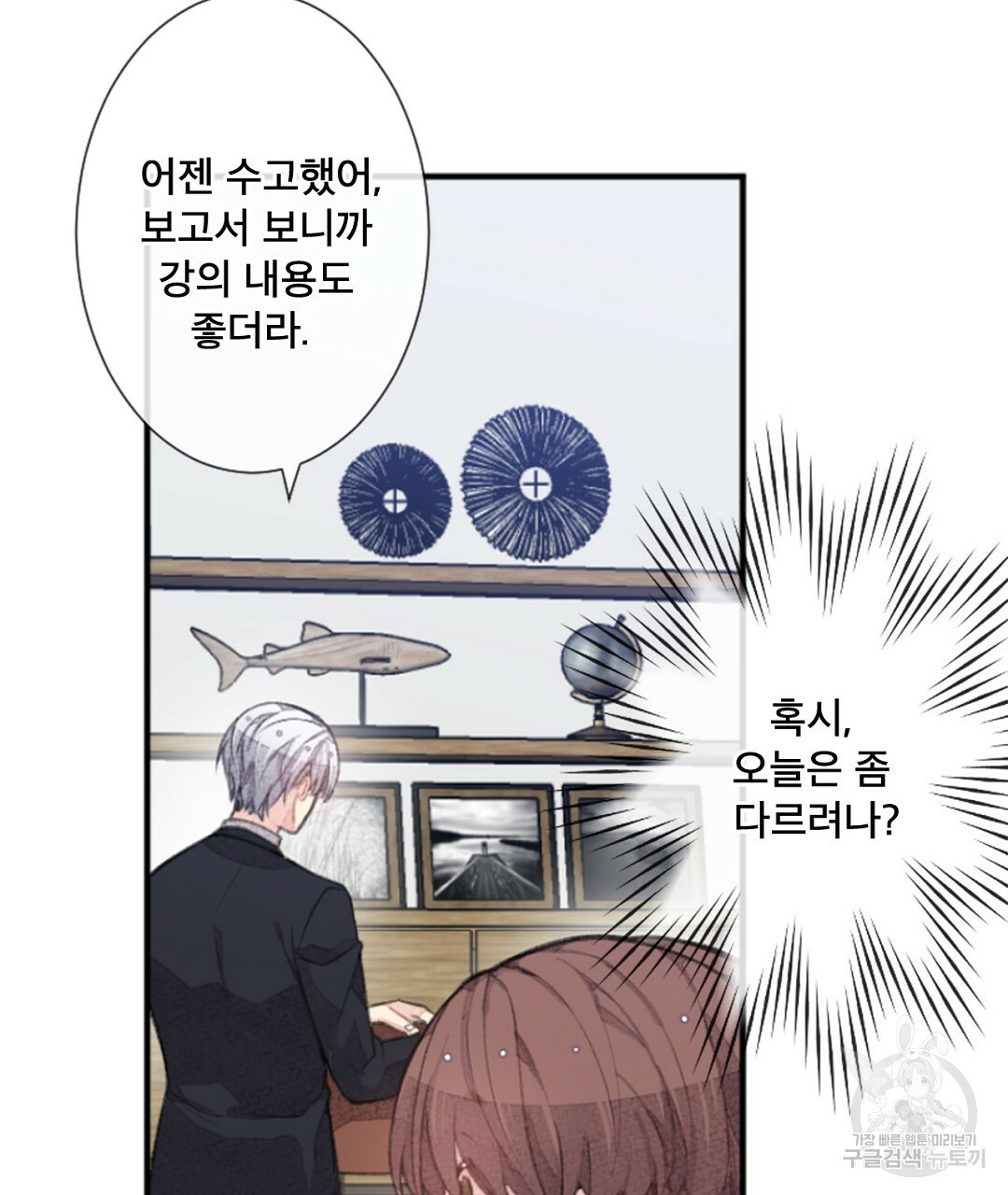 미스터 베타 8화 51