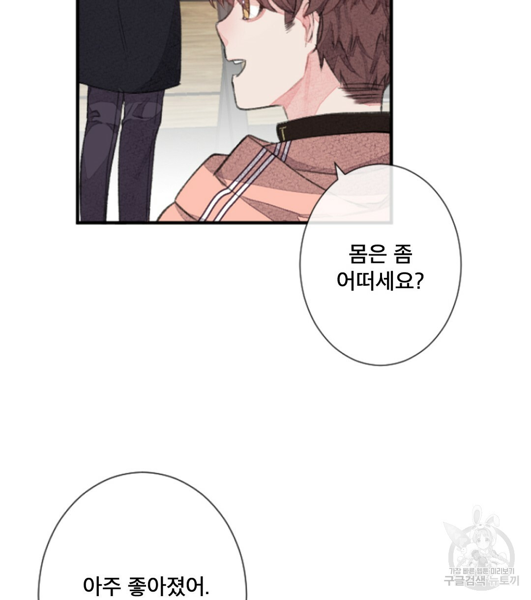 미스터 베타 8화 52