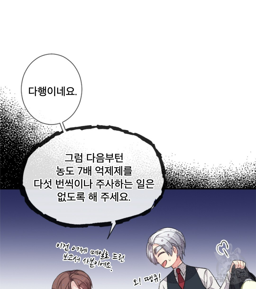 미스터 베타 8화 54